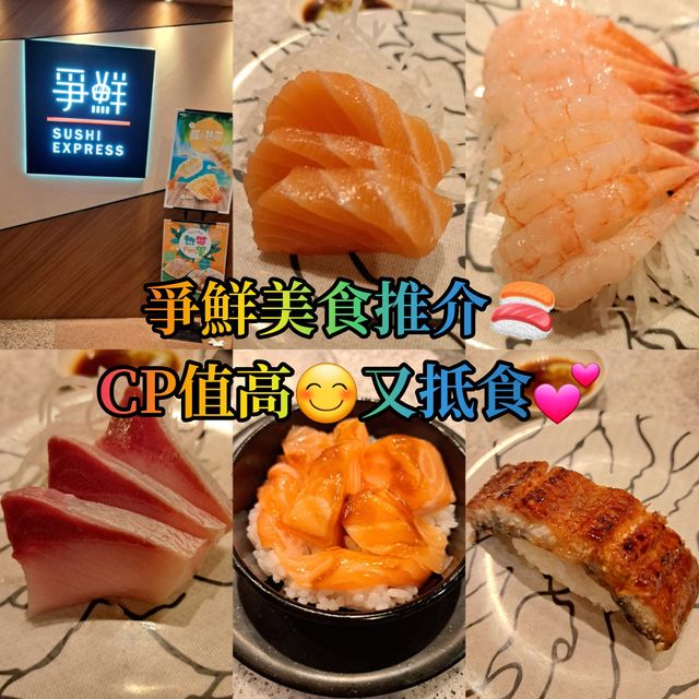 觀塘爭鮮🍙價錢平💕新鮮美味壽司🍣