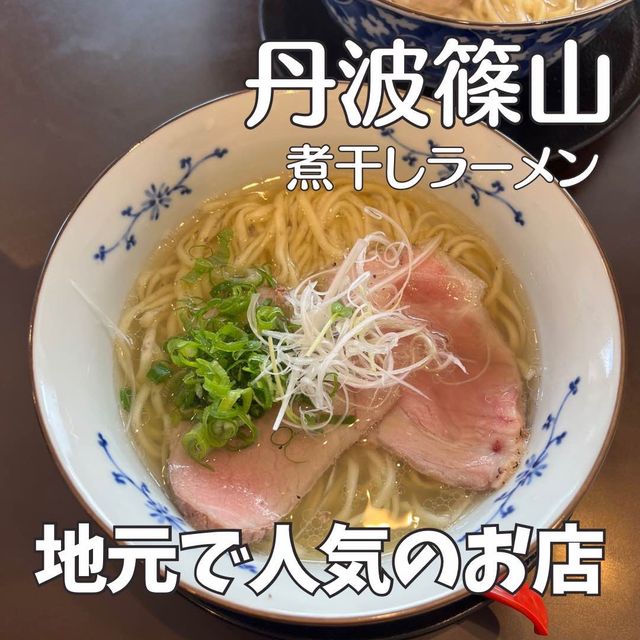 【兵庫】丹波篠山・罪悪感なし⁈優しい味の人気ラーメン店🍜