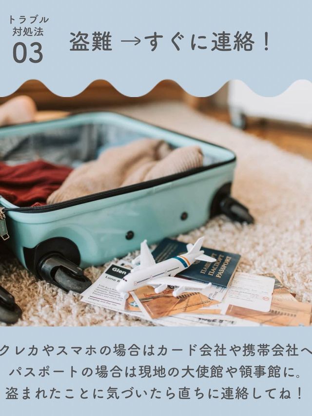【海外旅行】万が一のために！トラブル対処法🚨
