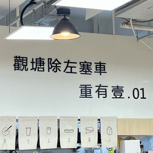 📍香港觀塘｜壹.01 · 觀塘除左塞車，仲有抵食出色台式美食小店😋