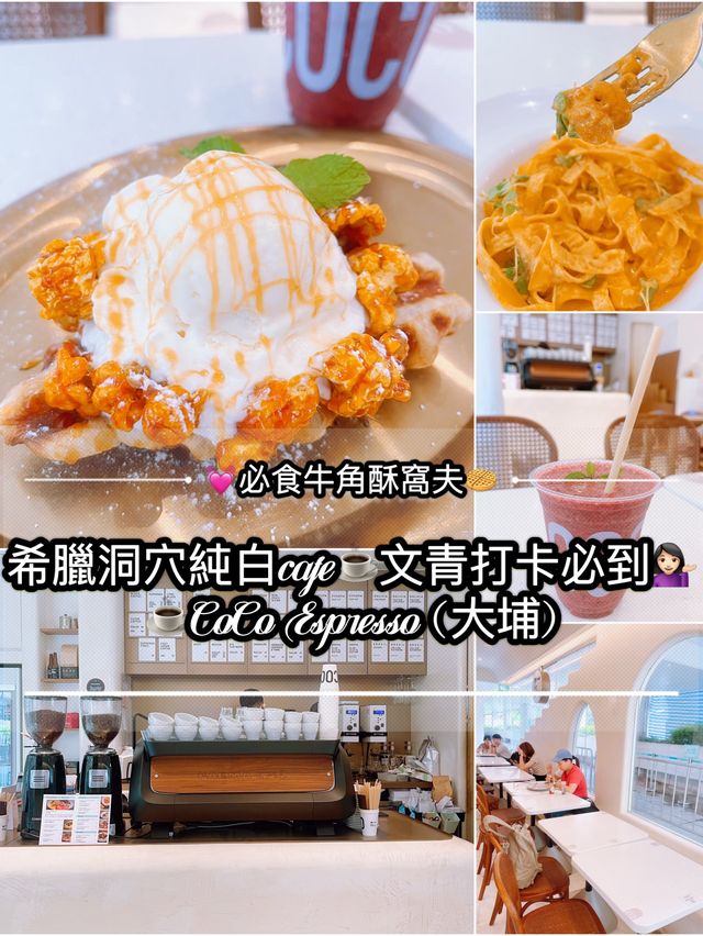希臘洞穴純白cafe☕️文青打卡必到💁🏻‍♀ 