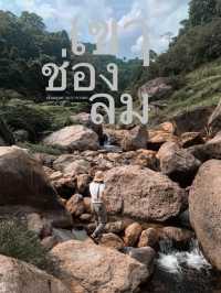ย้อนเวลาไป : เขาช่องลม🍃