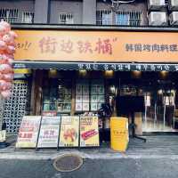 🐷80年代炭火烤肉🇰🇷@深圳街邊鐵桶韓國烤肉料理
