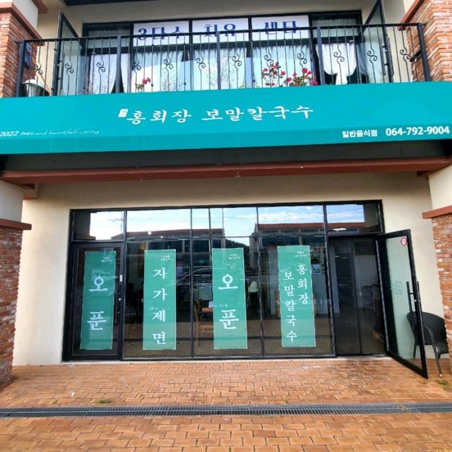 서귁보 안덕면 맛집)홍회장보말칼국수 - 제주 신화월드 근처 인생 제주 보말칼국수 맛집/ 무조건 방문 필수