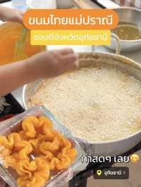  ขนมไทยแม่ปราณี อุทัยธานี