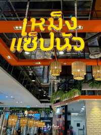 แวะชิมอาหารอีสานในห้างกันหน่อย "เหม็ง แซ็บนัว"