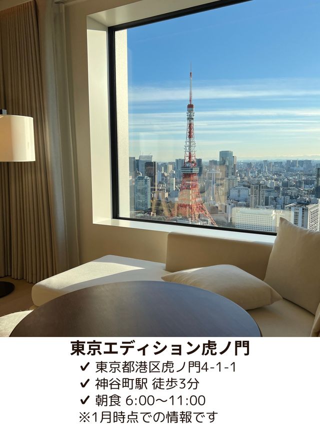 【東京/虎ノ門】東京タワーを眺めながらいただくインルームモーニング
