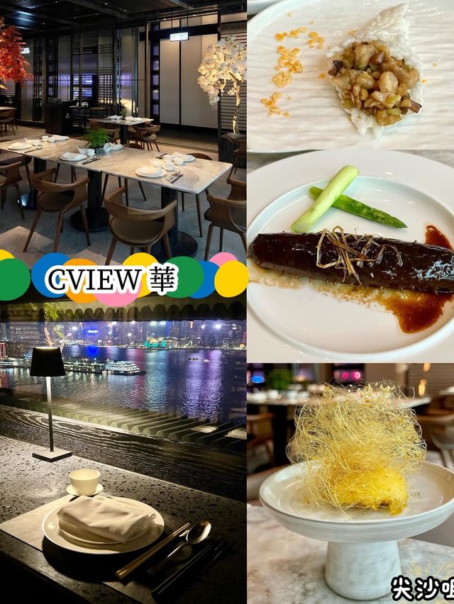 M+ 頂層的海景⾼級中菜廳🥢