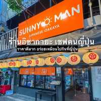 𝗦𝗨𝗡𝗡𝗬 𝗠𝗔𝗡 ร้าน 𝐈𝐙𝐀𝐊𝐀𝐘𝐀 