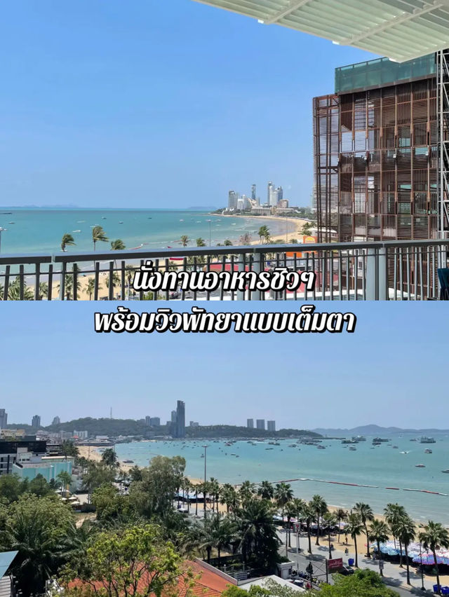 บุฟเฟ่ต์หลักร้อย วิวหลักล้าน
