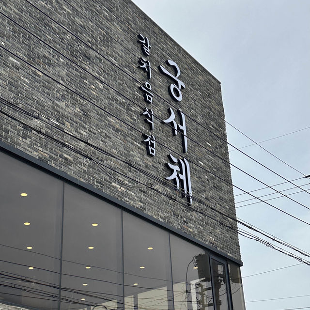 통갈치조림이 맛있는 제주 궁서체