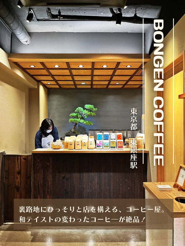 【東京|東銀座】盆栽と楽しむ抹茶コーヒー🍵