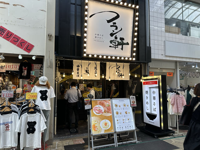 大阪・本町。中華そば・焼きめし『フラン軒』