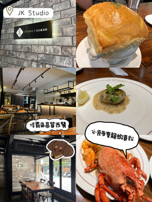 台北信義區高質西餐💕每日限定原隻龍蝦🦞意粉🍝勁正酥皮湯
