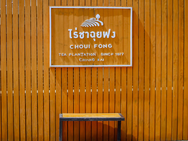 รีวิว ไร่ชาฉุยฟง