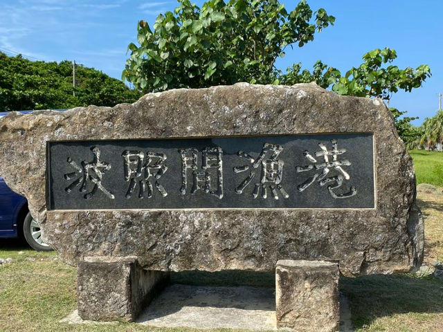 【沖縄 波照間島】No1.絶景スポットはココ!!🏖🐠☀️
