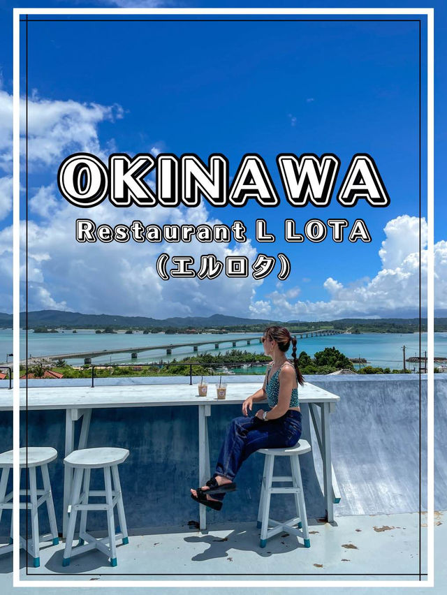 【沖縄】古宇利島  絶景パノラマビューレストラン