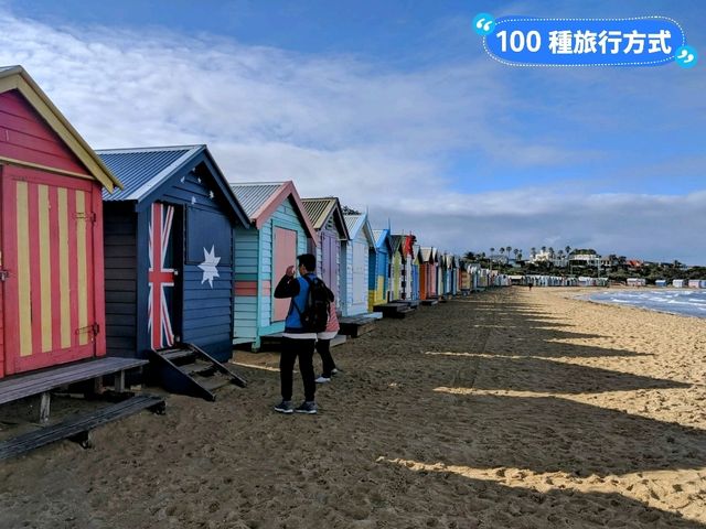 澳洲墨爾本-色彩濱紛超可愛的海灘彩虹小屋：Brighton Bathing Boxes