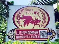 臺中潭子 大坑後院柴火烤雞 山田餐飲店