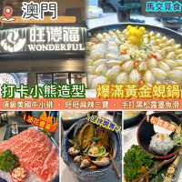馬交覓食！打卡小熊造型．爆滿黃金蜆鍋