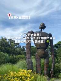 【三鷹市】ジブリ好き必見！満喫ジブリ美術館🌳