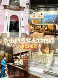 ⭐️齊來認識中山商業發展🤩