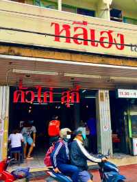 One Day Trip ตลาดพลู