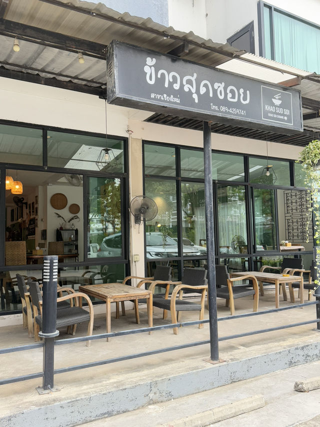 📍ข้าวซอยฟิวชั่น ที่หลายคนติดใจ