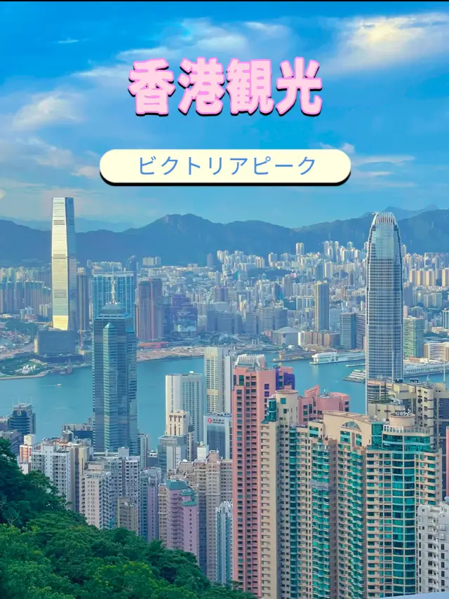 香港観光🇭🇰絶景🏙️ビクトリアピーク🥹