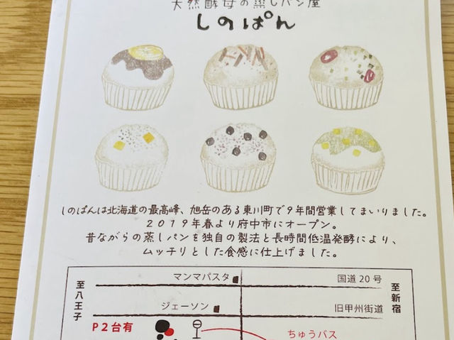 🇯🇵日本【天然酵母の蒸しパン屋 しのぱん】
