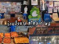 บุฟเฟต์ปิ้งย่างสไตล์เกาหลี ที่ไม่ต้องปิ้งเอง🍡
