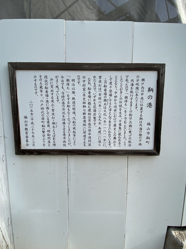 【広島】鞆の浦