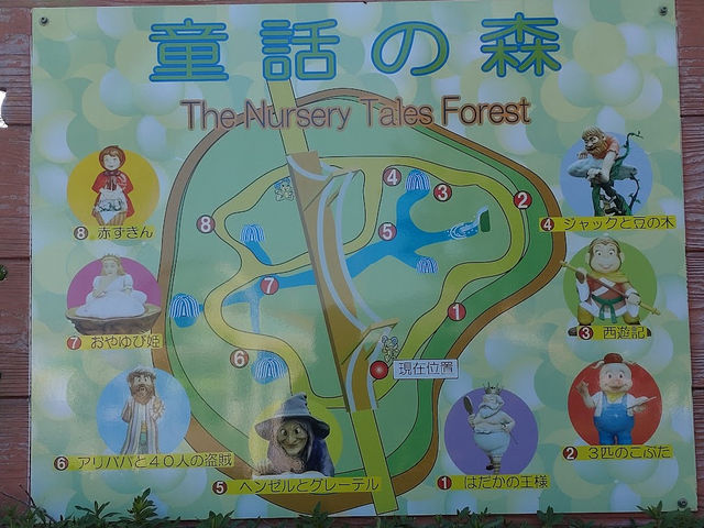 【童話の森】