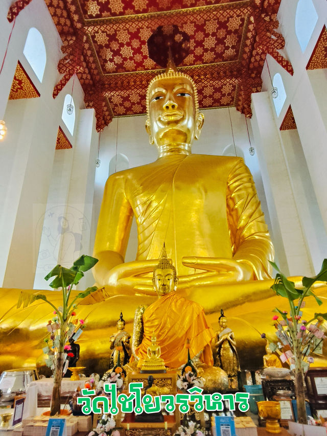 😍 วัดไชโยวรวิหาร ไหว้พระองค์ใหญ่