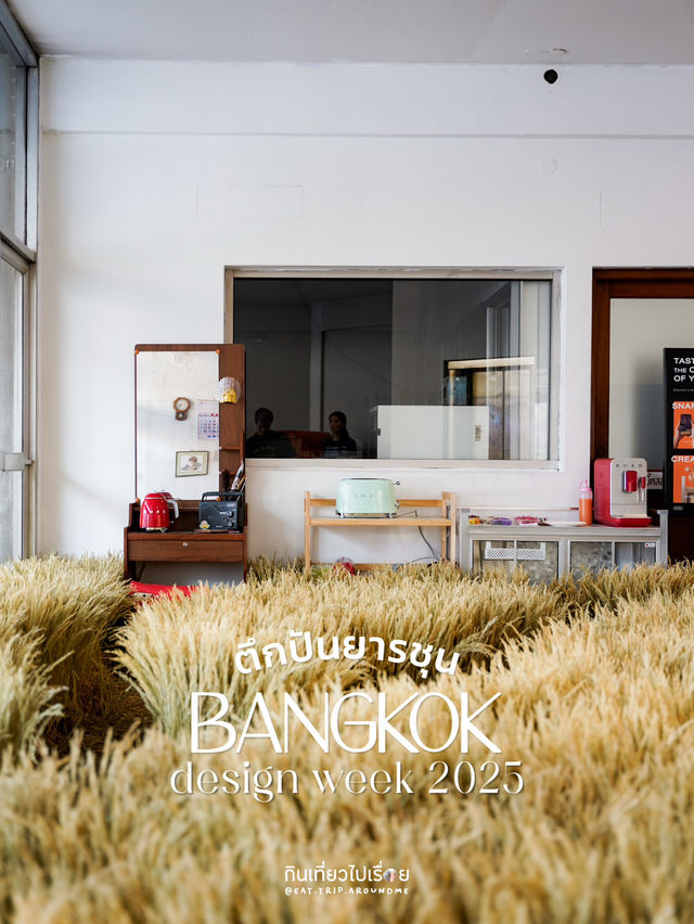 Bangkok design week - ตึกปันยารชุน ย่านบางรัก