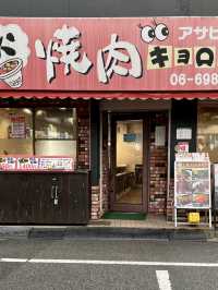 【大阪・森ノ宮】コスパと肉質が自慢の老舗大衆炭火焼肉店「炭火焼肉 キョロちゃん」