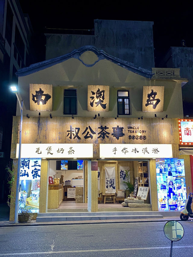 潮州汕頭 | 南澳島