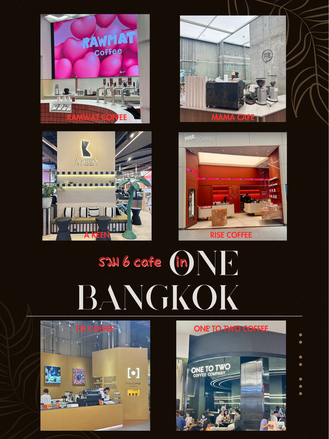 มัดรวม 6 คาเฟ่ร้านกาแฟใน ONE BANGKOK