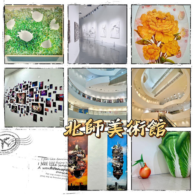 北師美術館·藝術之旅