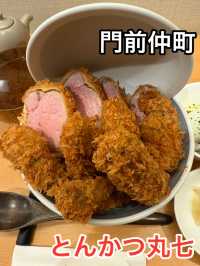 【東京・門前仲町】ボリュームも味も想像以上　とんかつ丸七