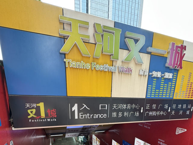廣州正佳廣場天河城購物遊玩4日3夜之旅