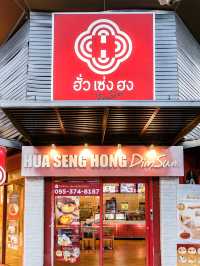 ฮั่วเซ่งฮงติ่มซำ ร้านเด็ดที่มีเมนูเยอะมาก 🍲🥟