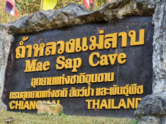 ถ้ำหลวงแม่สาบ จังหวัดเชียงใหม่