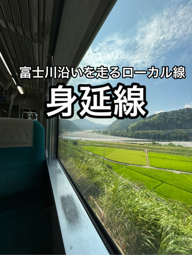 【JR東海】沿線には観光地もたくさん！田舎をゆったりと走るJR身延線