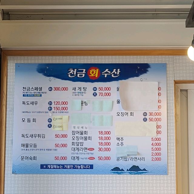 [울릉도] 독도새우를 맛 볼 수 있는 '천금수산'