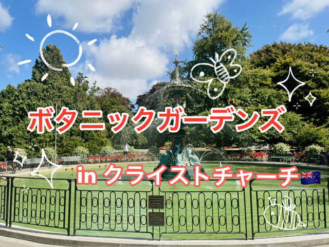 [クライストチャーチ] 憩いの場！ボタニックガーデン🪴