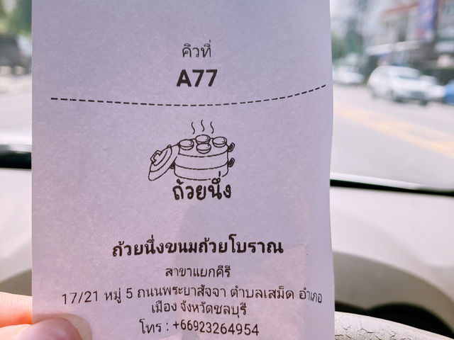 ถ้วยนึ่ง ขนมถ้วยโบราณ| อ่างศิลา ชลบุรี