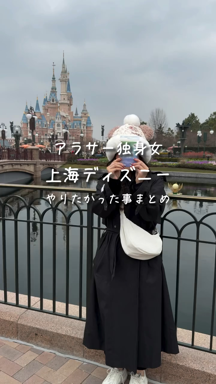 🏰我去了上海迪士尼樂園🇨🇳🐭

今年二月，我去了上海迪士尼樂園，全球最新的迪士尼樂園！

說實話，我沒聽過太多關於中國迪士尼的好消息。
我上大學的時候也去過那裡，那裡很混亂，很有趣（笑）。
這次我們要去不同的公園嗎？我對品質的提升感到驚訝。

🚗訪問
從日本到上海大概要3到4小時！
從浦東機場搭乘計程車到迪士尼樂園大約需要30分鐘。

我住在城裡，所以從那裡搭計程車大約需要 30-40 分鐘。
單程約2500日圓！

🎯推薦點
①瘋狂動物城區域
這是世界上唯一擁有動物城區域的地方。
太可愛了，就像電影裡一樣！
熱力追蹤（景點）也很有趣🐰🦊

②魔法護照印章拉力賽
集郵真是令人興奮（笑）
這比單純散步更有趣，因為感覺就像尋寶一樣🎟️



#去亞洲吧#上海