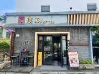 🏰大鵬文藝溫馨客棧🏮入住體驗✨🛌