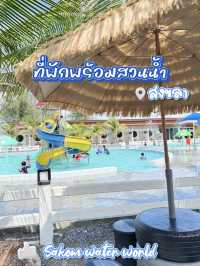 แนะนำที่พักพร้อมสวนน้ำ..สงขลา